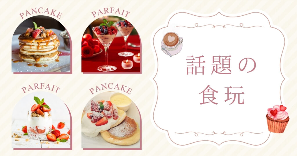 話題の食玩